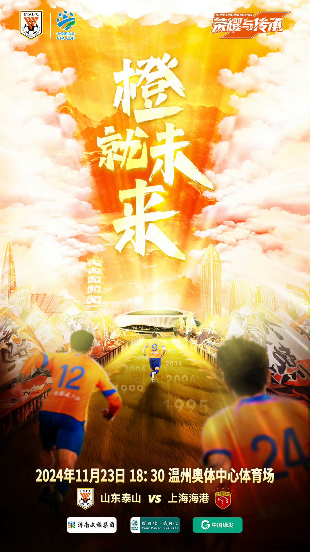 山东泰山队最新消息